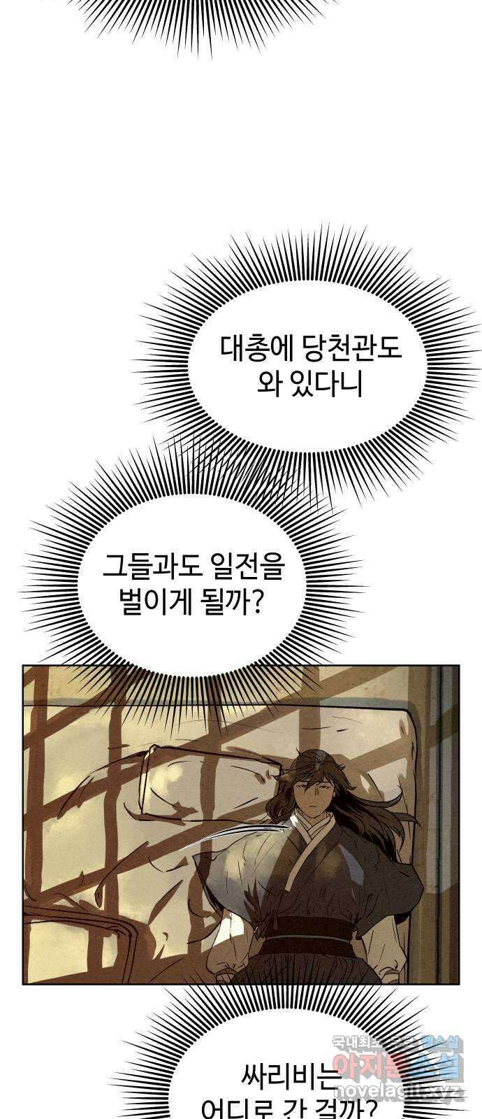 뫼신 사냥꾼 87화 5