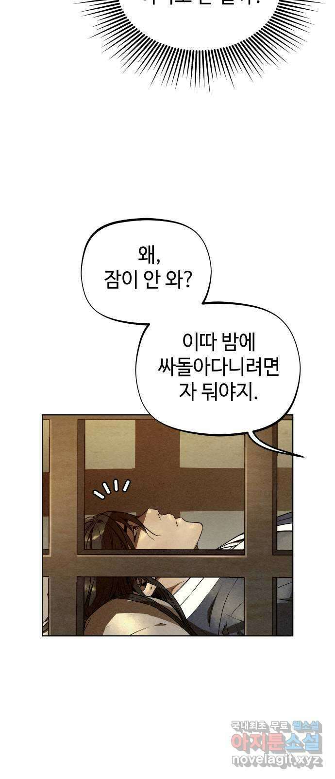 뫼신 사냥꾼 87화 6