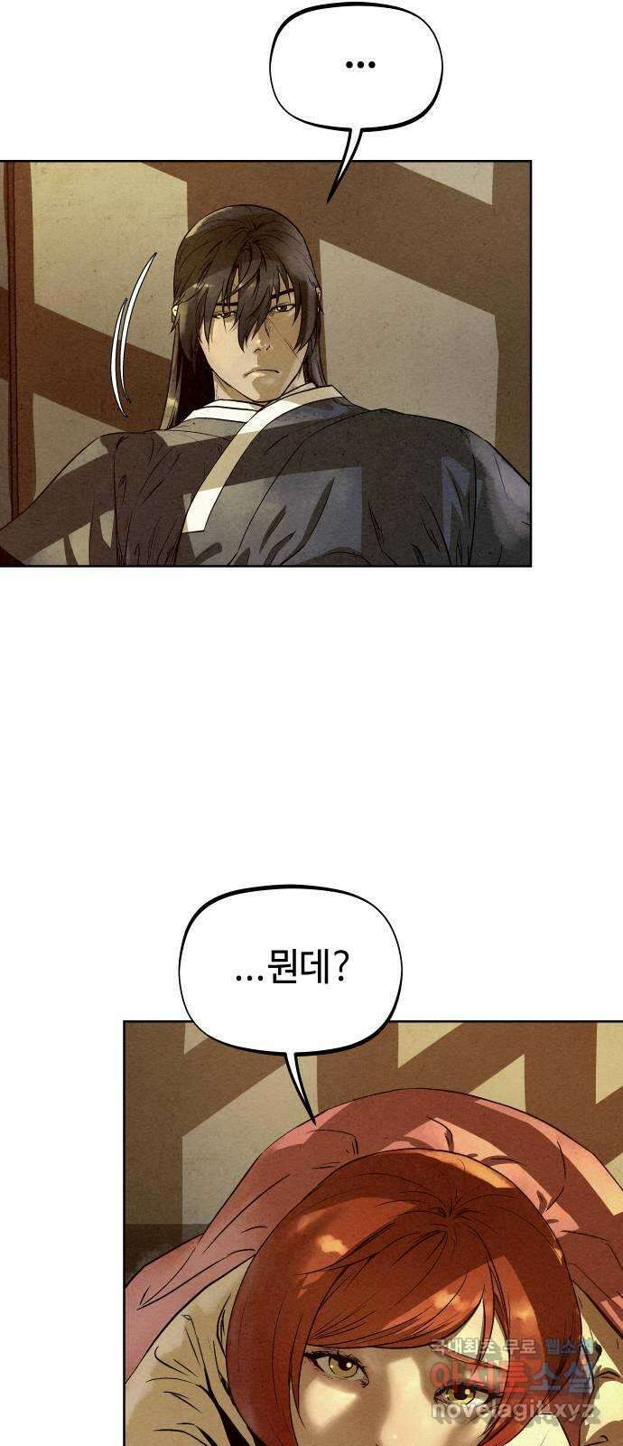 뫼신 사냥꾼 87화 7