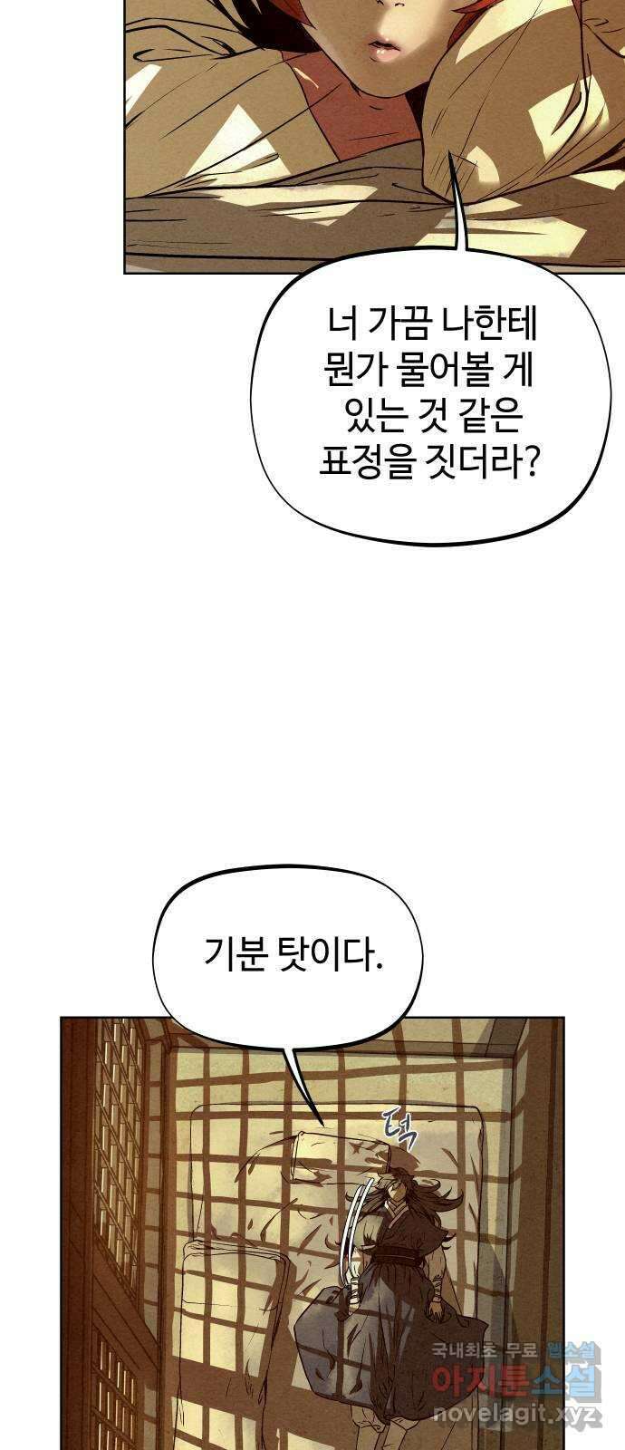 뫼신 사냥꾼 87화 8