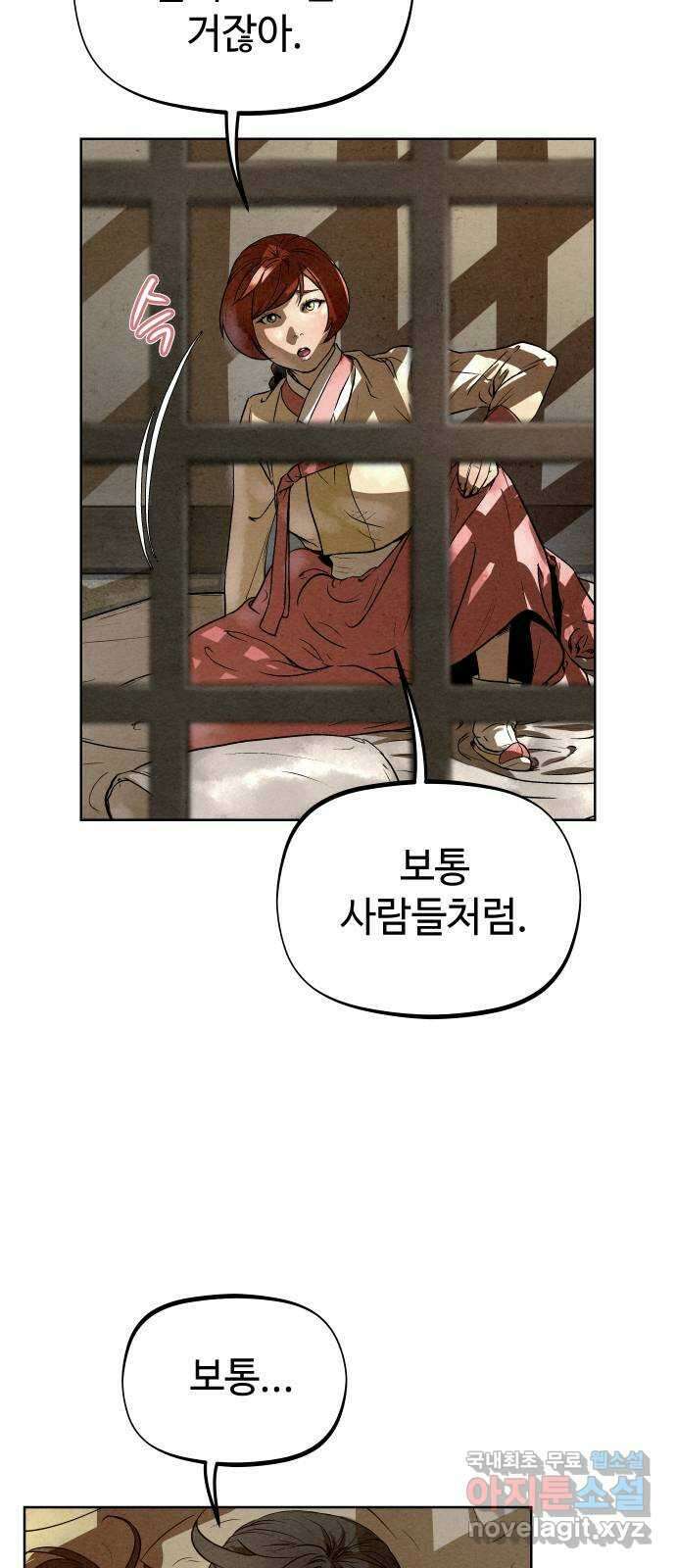 뫼신 사냥꾼 87화 10