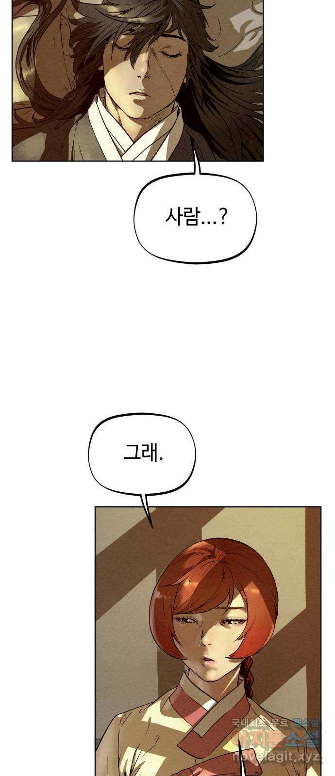 뫼신 사냥꾼 87화 11