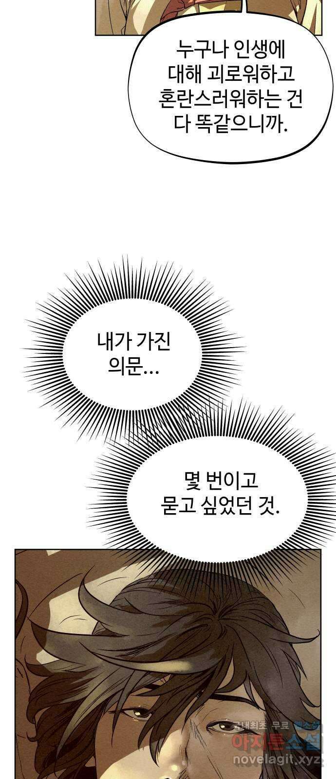 뫼신 사냥꾼 87화 12
