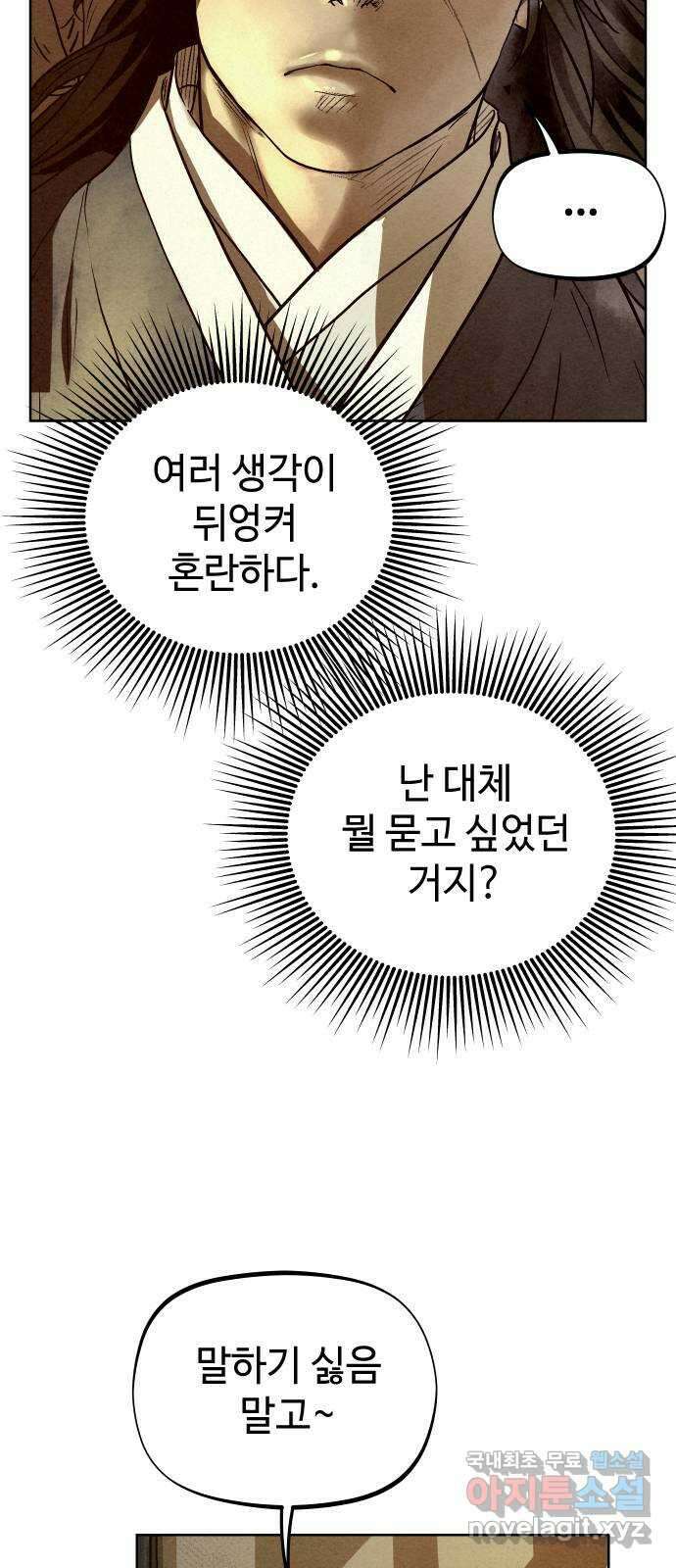 뫼신 사냥꾼 87화 13