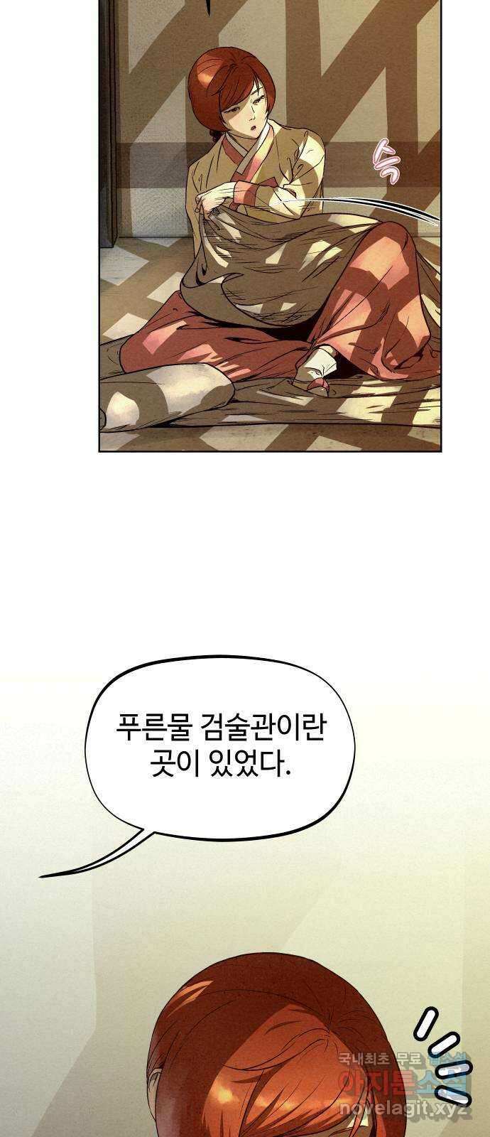 뫼신 사냥꾼 87화 14