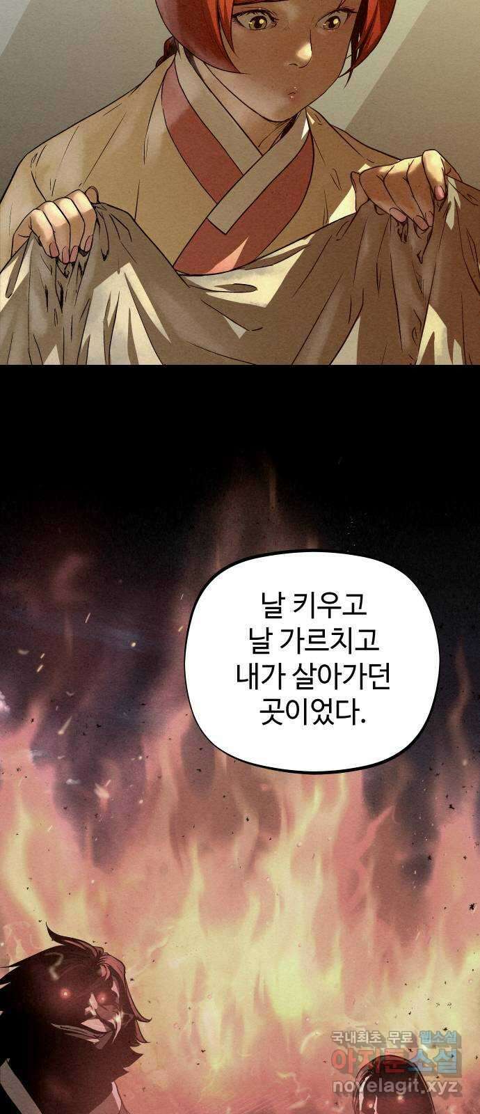 뫼신 사냥꾼 87화 15