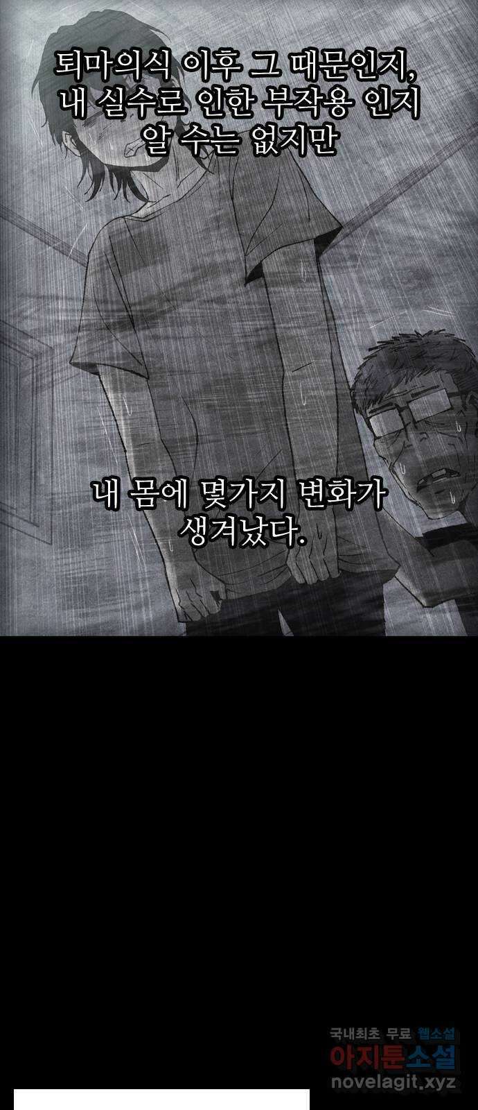소름일기 15페이지 - 〈사이비(1)〉 4