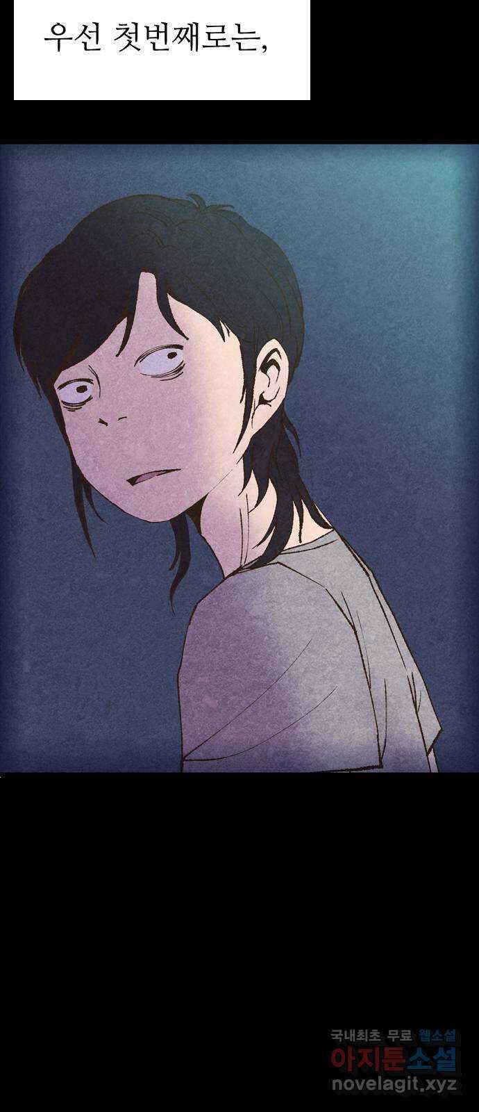 소름일기 15페이지 - 〈사이비(1)〉 5