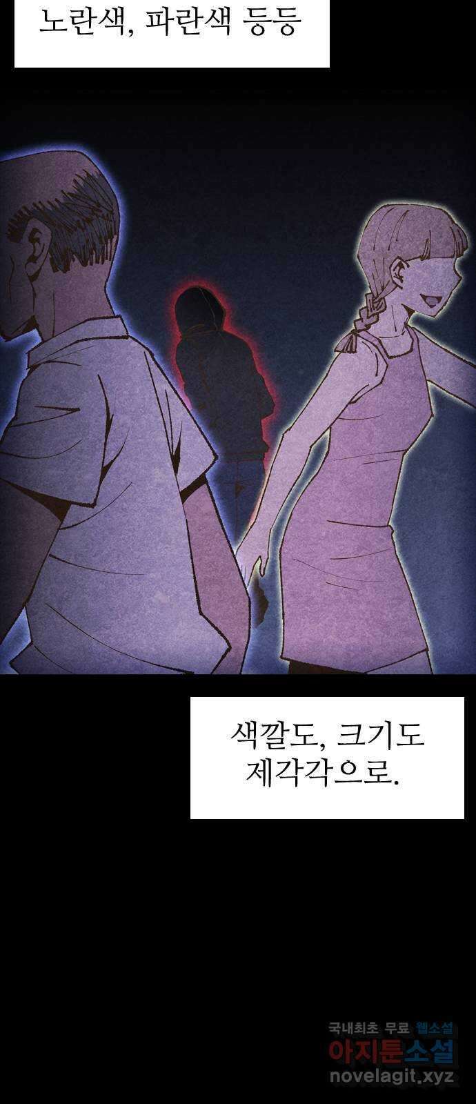 소름일기 15페이지 - 〈사이비(1)〉 8