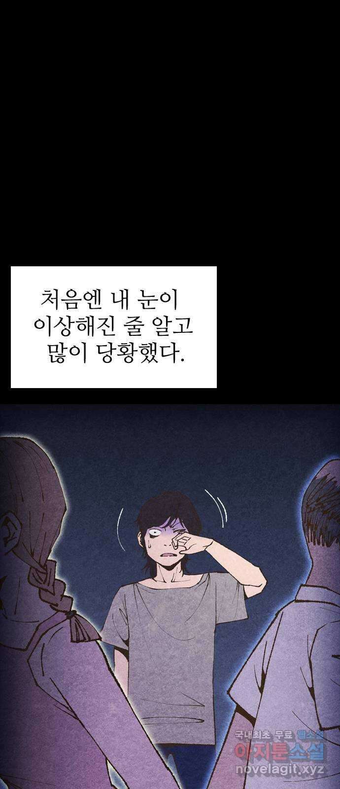 소름일기 15페이지 - 〈사이비(1)〉 9