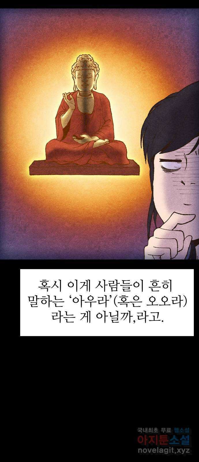 소름일기 15페이지 - 〈사이비(1)〉 11
