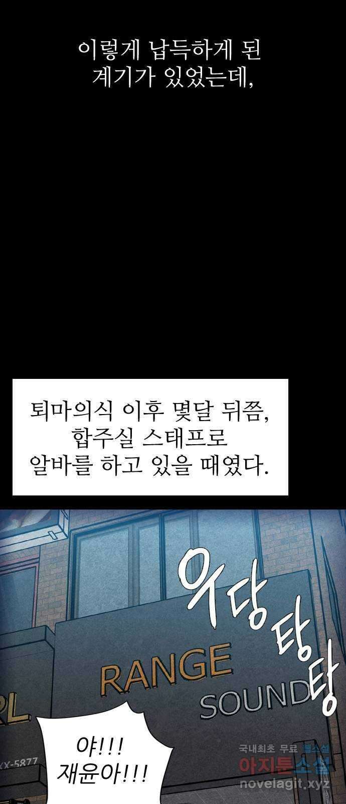 소름일기 15페이지 - 〈사이비(1)〉 12