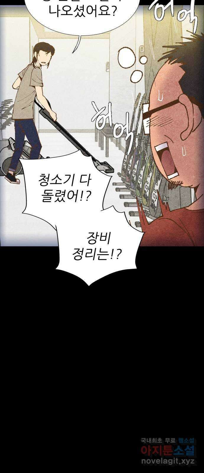 소름일기 15페이지 - 〈사이비(1)〉 14
