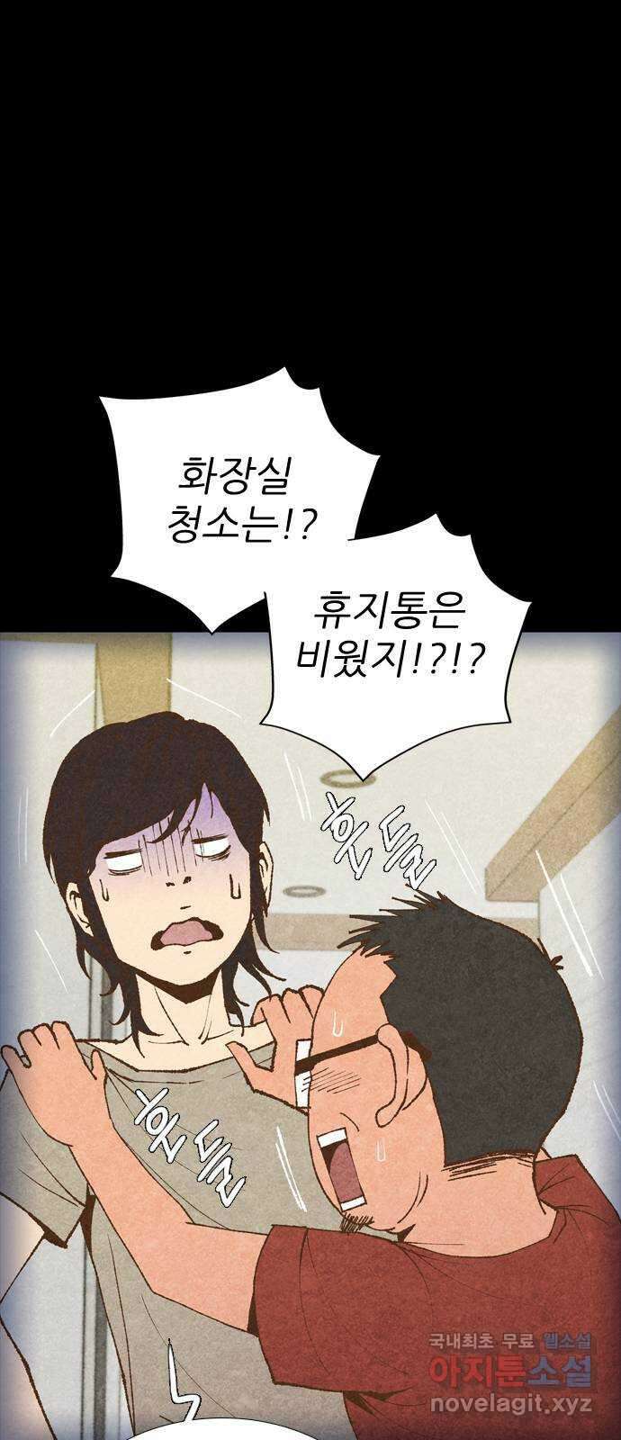 소름일기 15페이지 - 〈사이비(1)〉 15