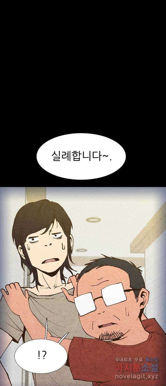 소름일기 15페이지 - 〈사이비(1)〉 18