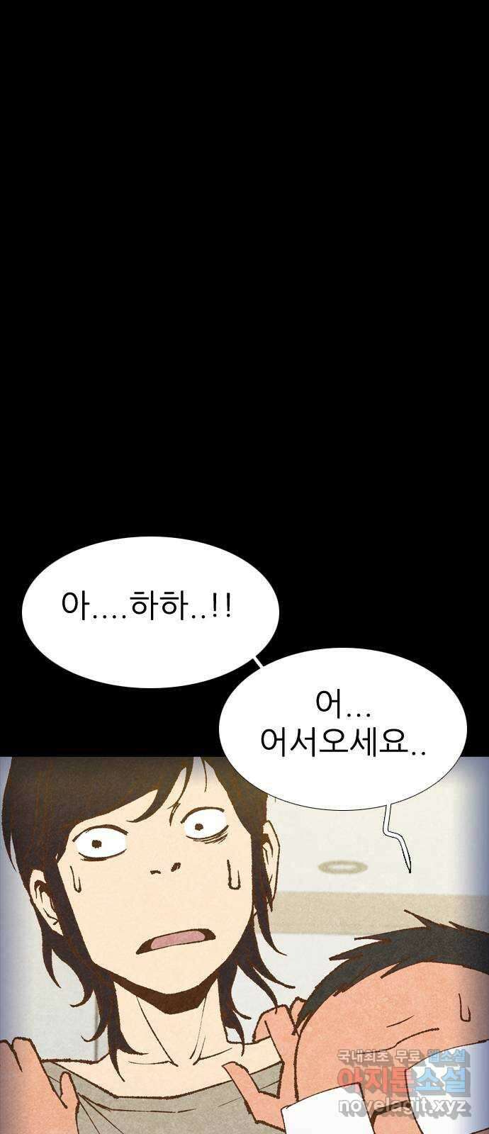 소름일기 15페이지 - 〈사이비(1)〉 21