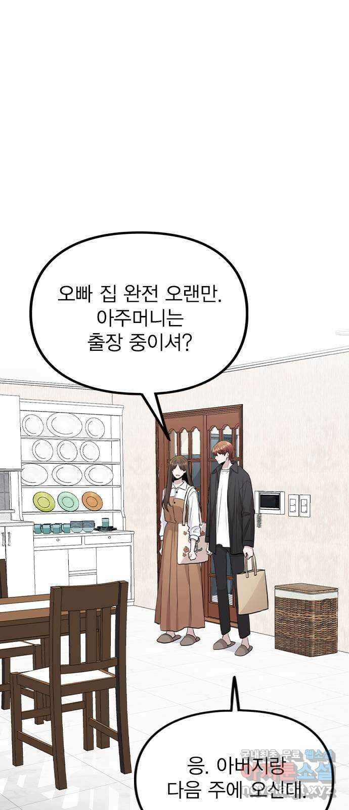 이게 아닌데 58. 그렇고 그런 분위기 7