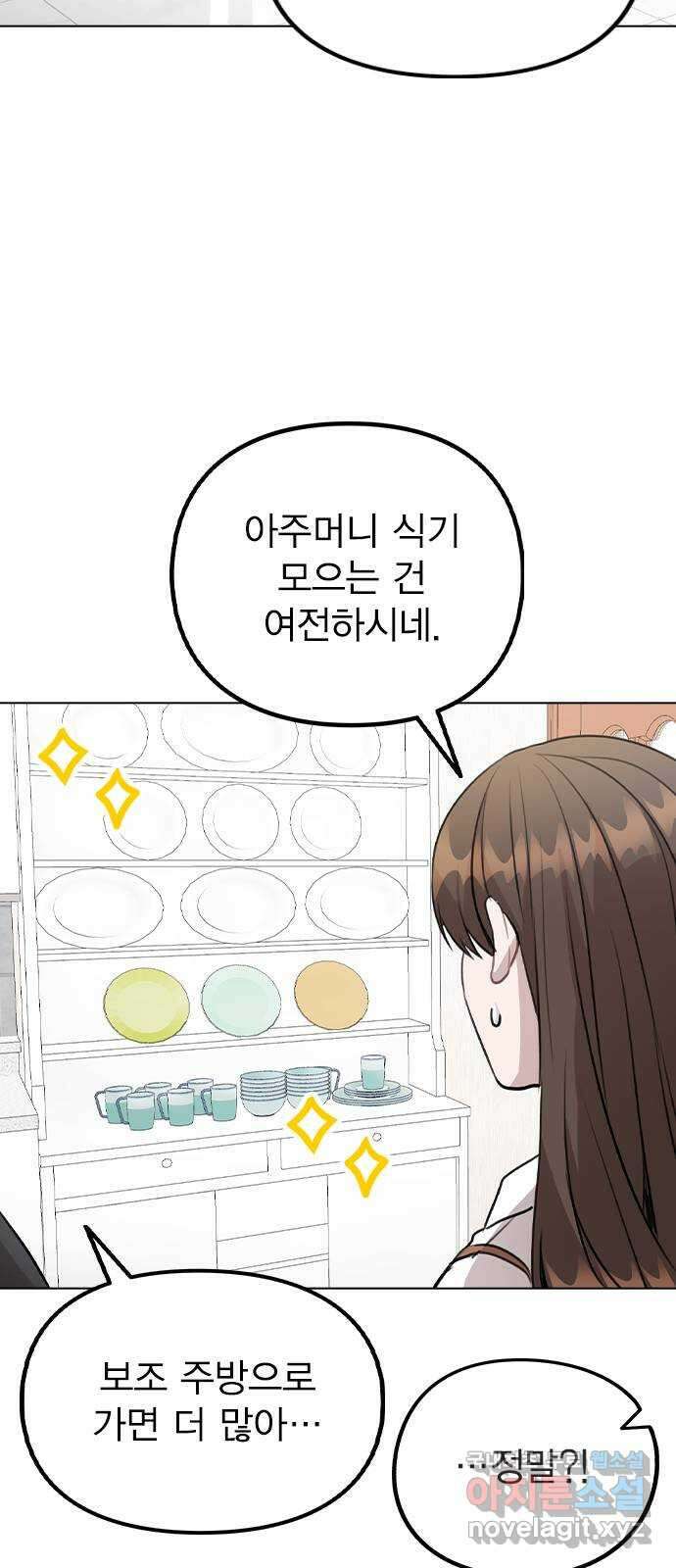 이게 아닌데 58. 그렇고 그런 분위기 8
