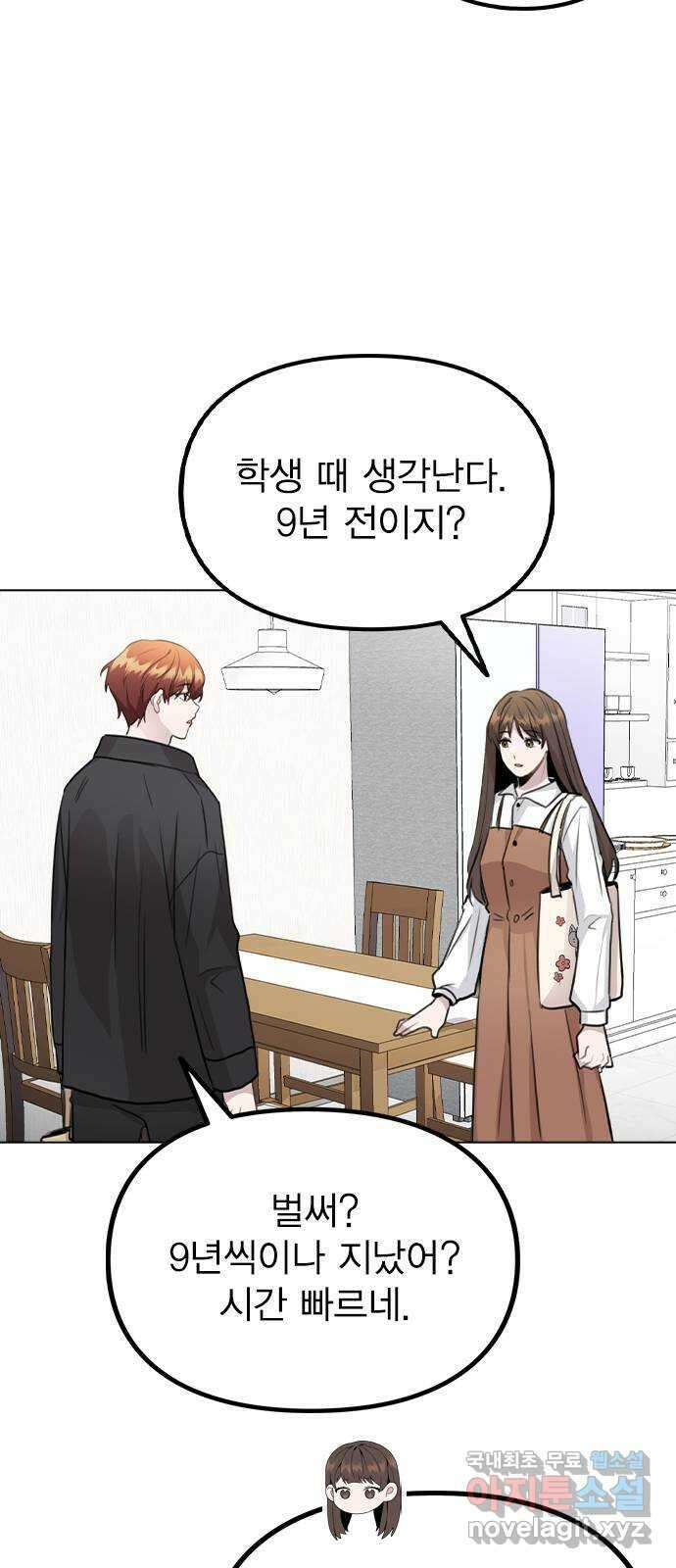 이게 아닌데 58. 그렇고 그런 분위기 9