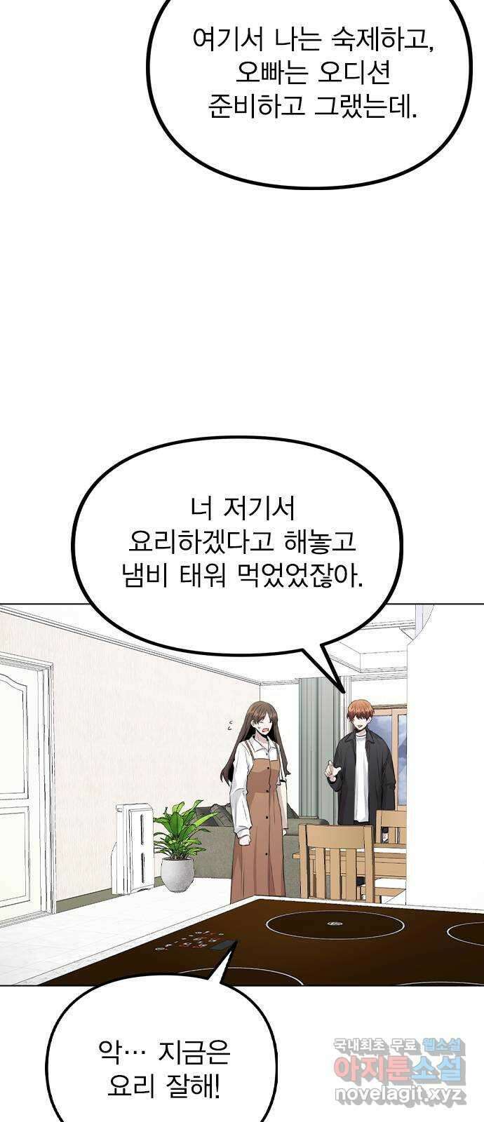 이게 아닌데 58. 그렇고 그런 분위기 10