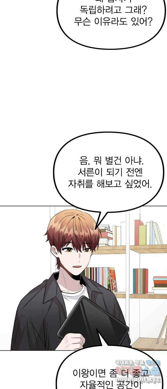 이게 아닌데 58. 그렇고 그런 분위기 13