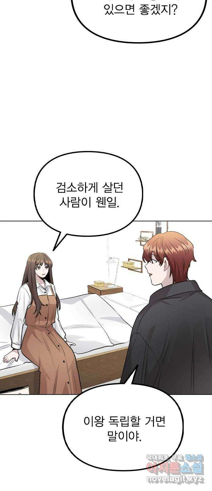 이게 아닌데 58. 그렇고 그런 분위기 14