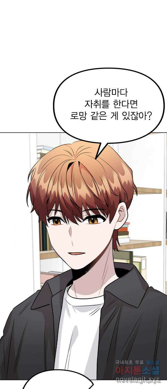 이게 아닌데 58. 그렇고 그런 분위기 15