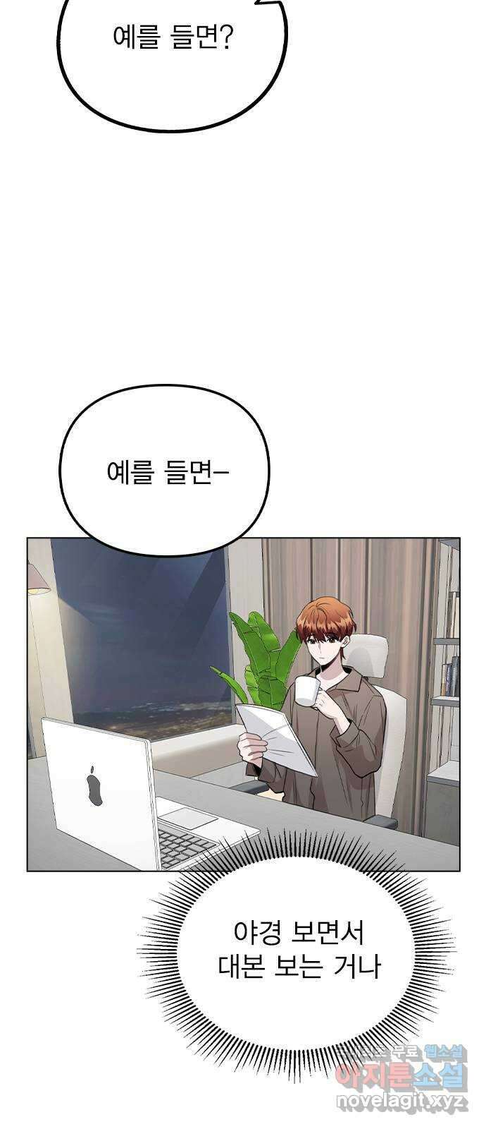 이게 아닌데 58. 그렇고 그런 분위기 16