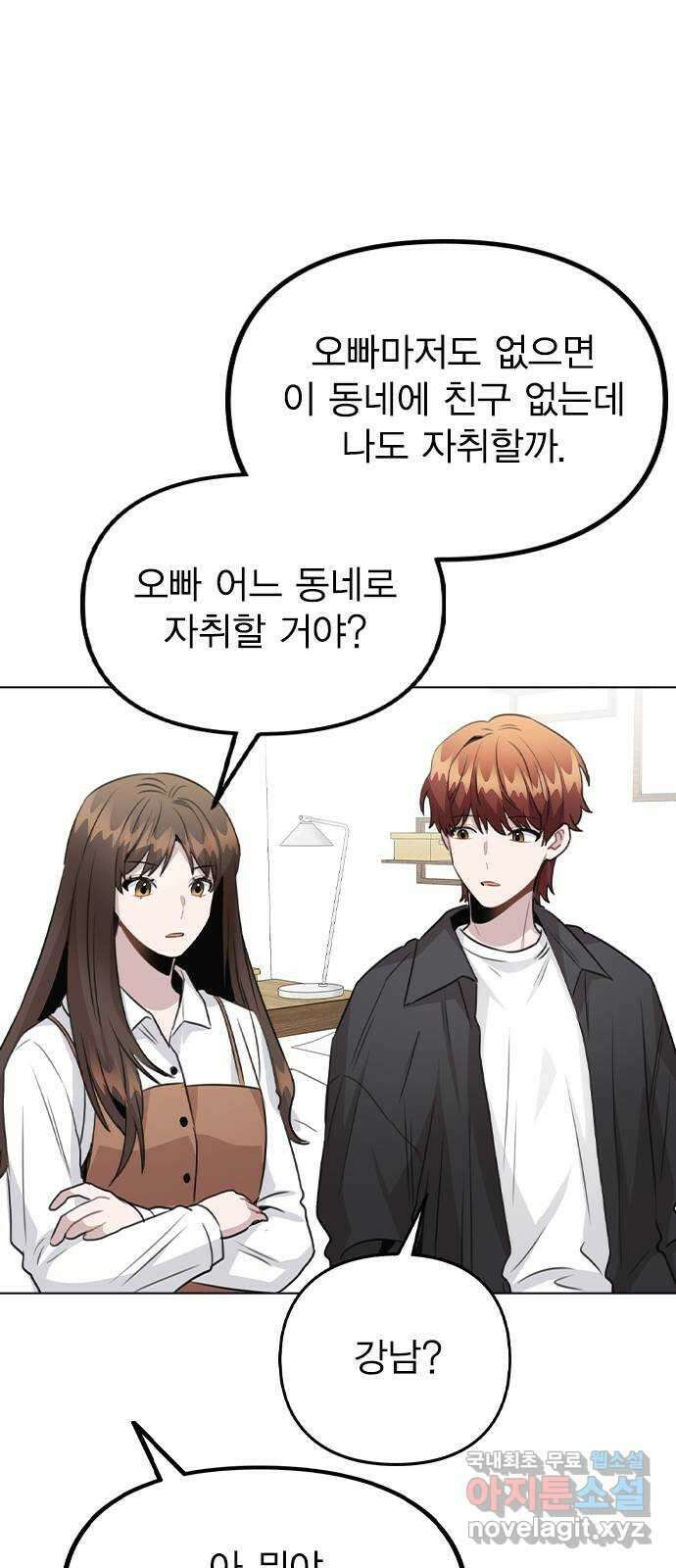 이게 아닌데 58. 그렇고 그런 분위기 20