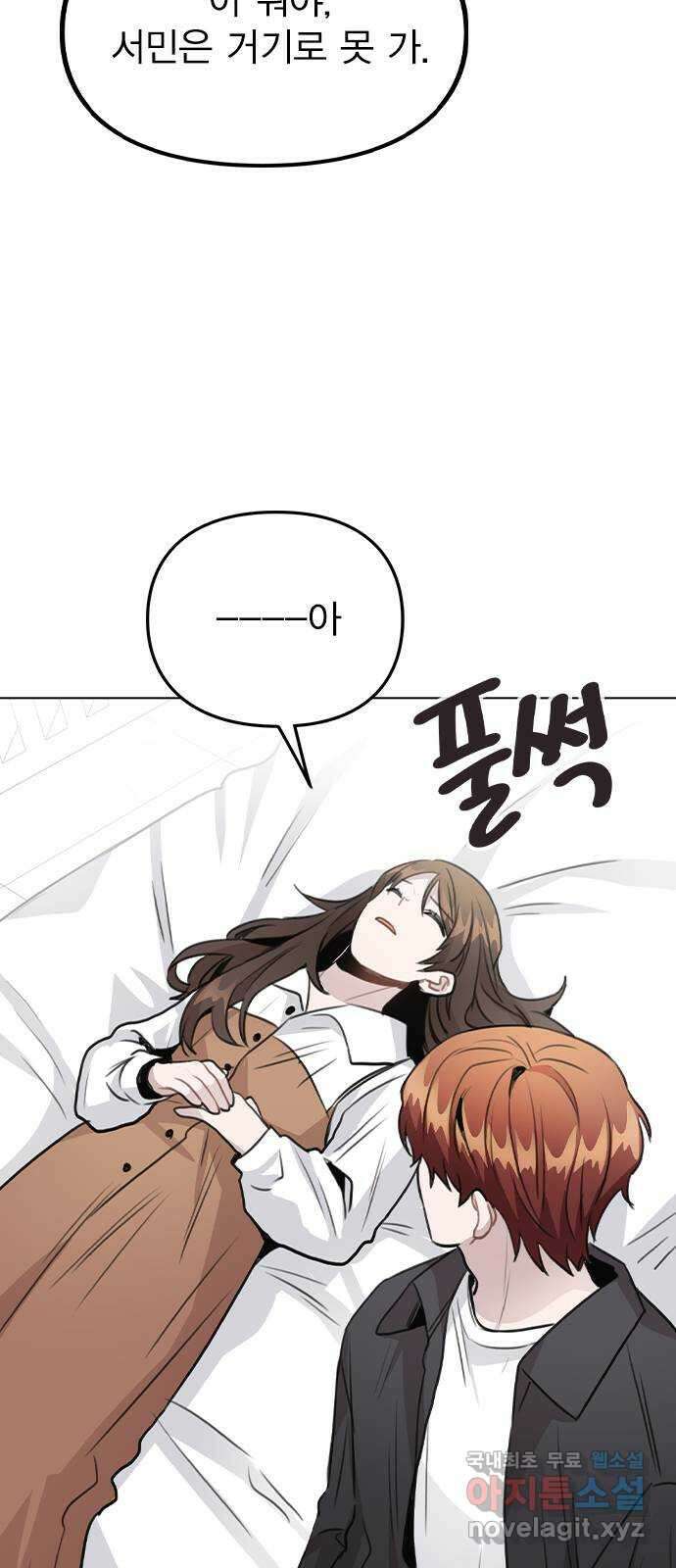 이게 아닌데 58. 그렇고 그런 분위기 21