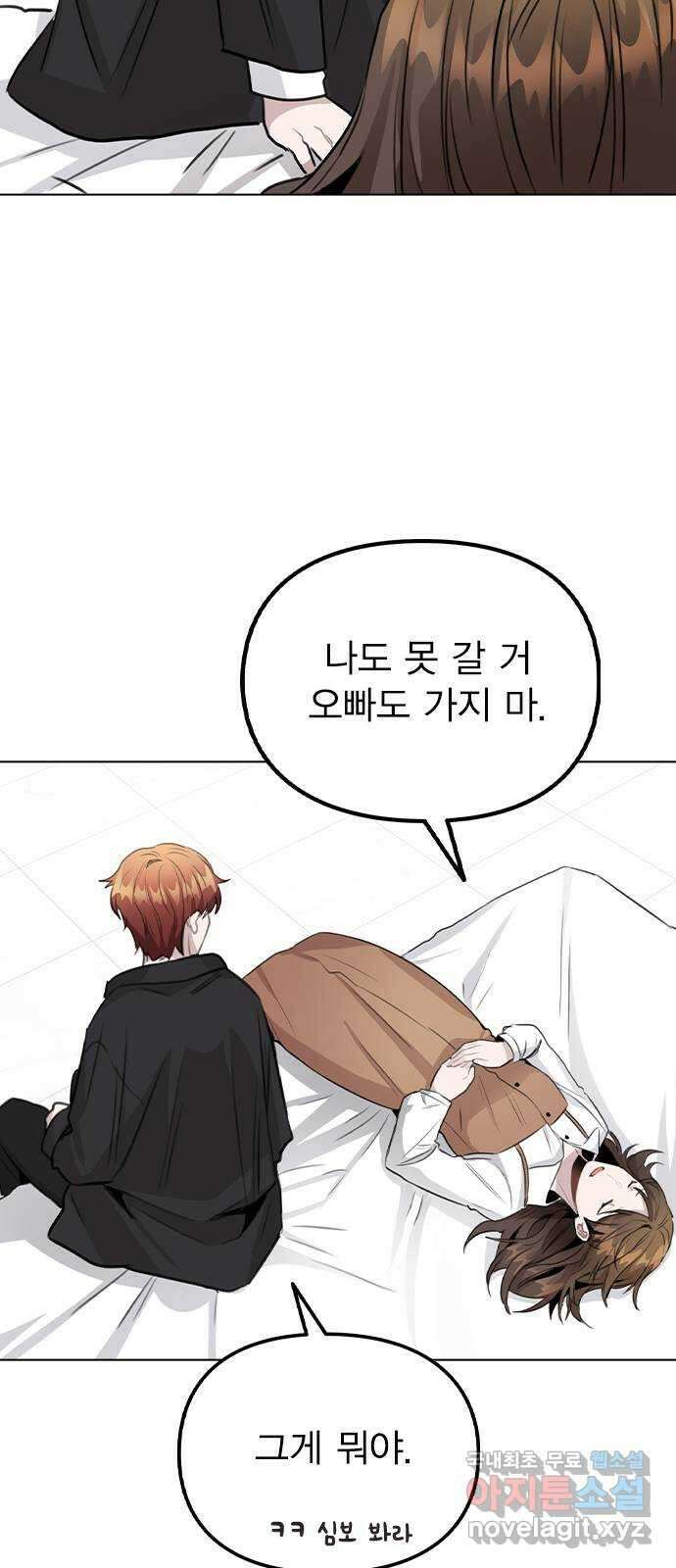 이게 아닌데 58. 그렇고 그런 분위기 24