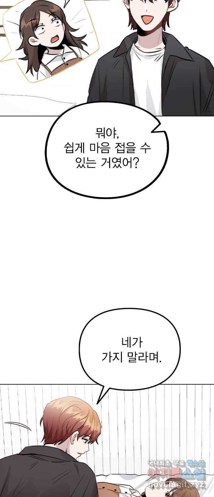 이게 아닌데 58. 그렇고 그런 분위기 28