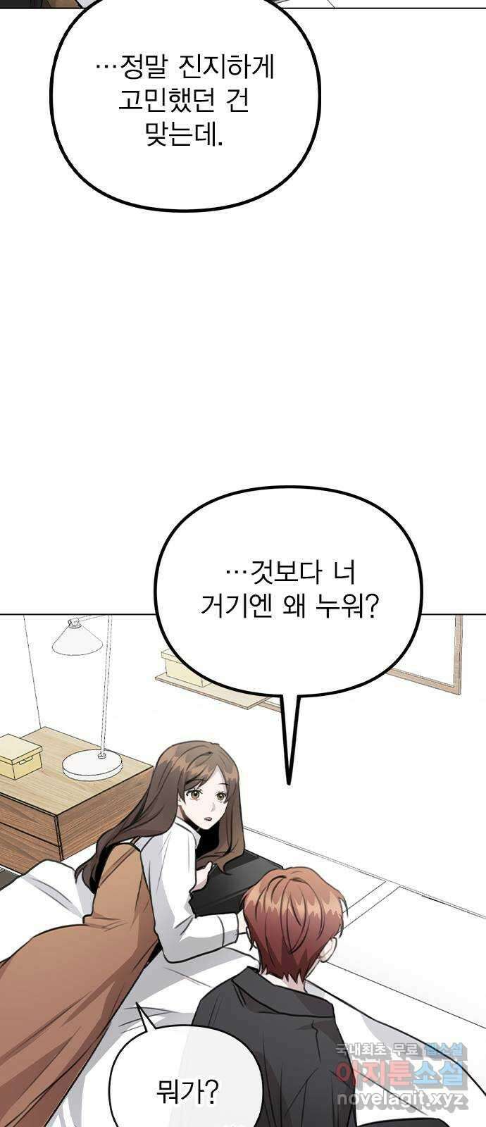 이게 아닌데 58. 그렇고 그런 분위기 31