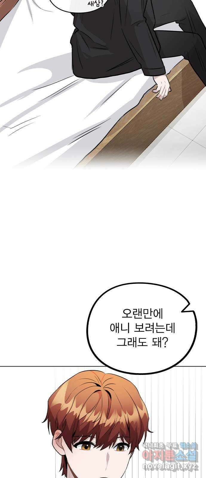 이게 아닌데 58. 그렇고 그런 분위기 32