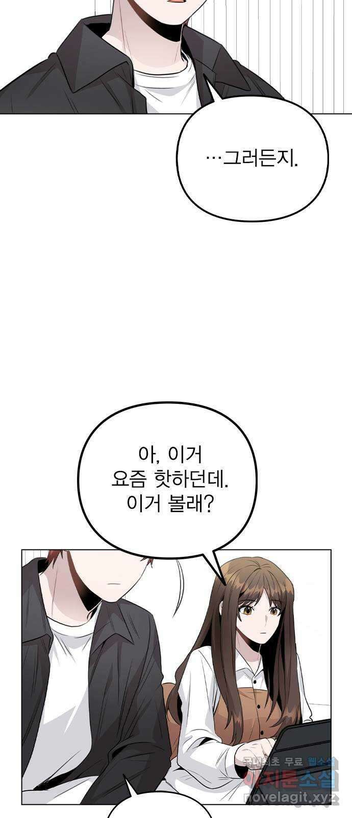 이게 아닌데 58. 그렇고 그런 분위기 33
