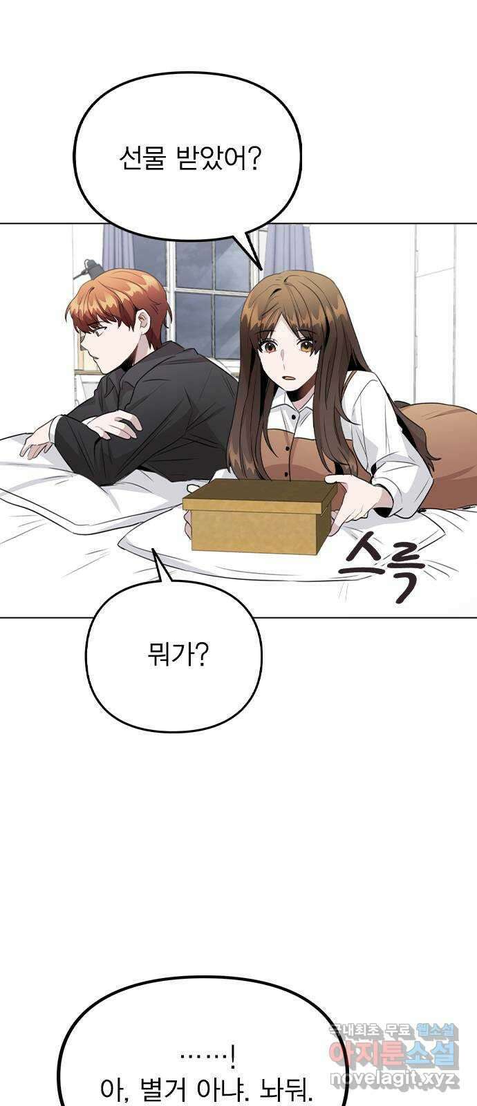 이게 아닌데 58. 그렇고 그런 분위기 39