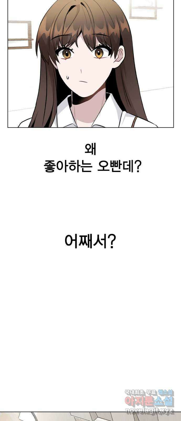 이게 아닌데 58. 그렇고 그런 분위기 52