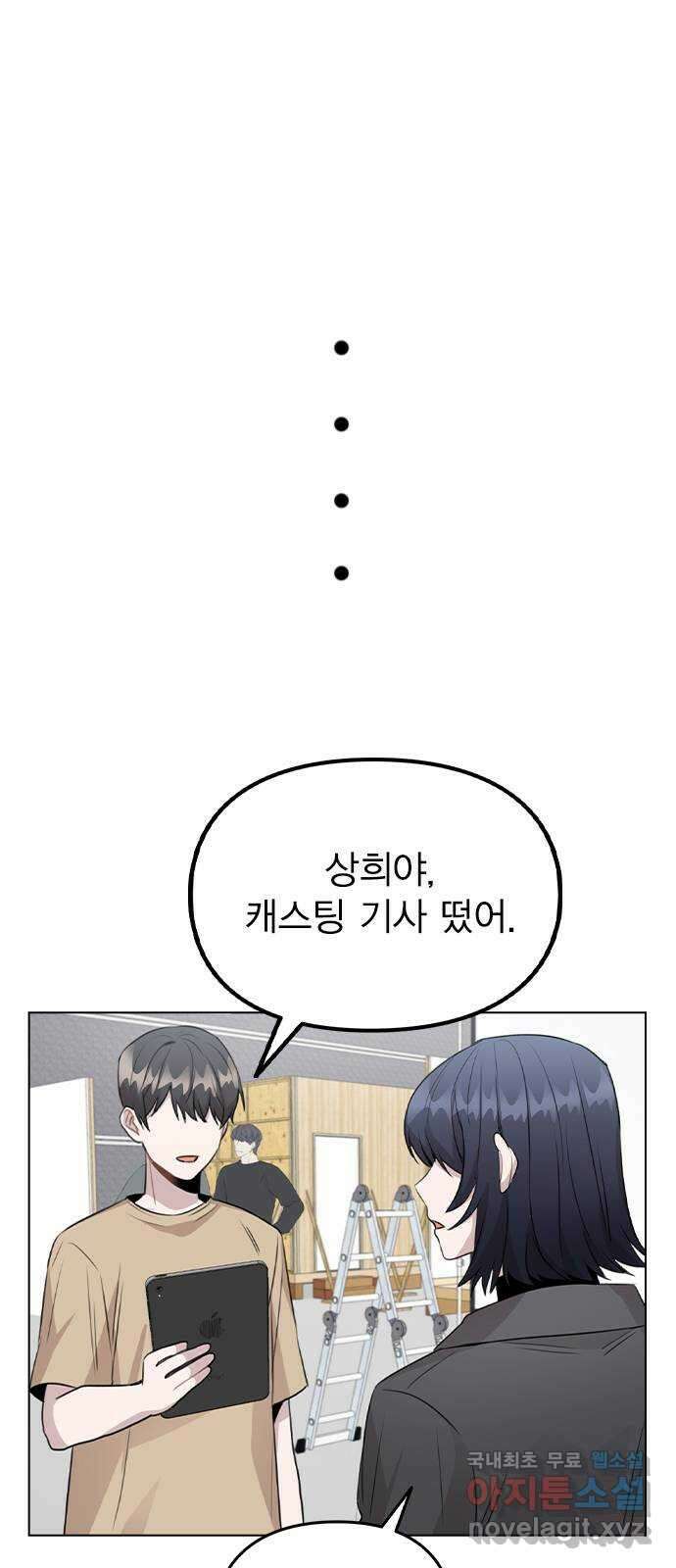 이게 아닌데 58. 그렇고 그런 분위기 55