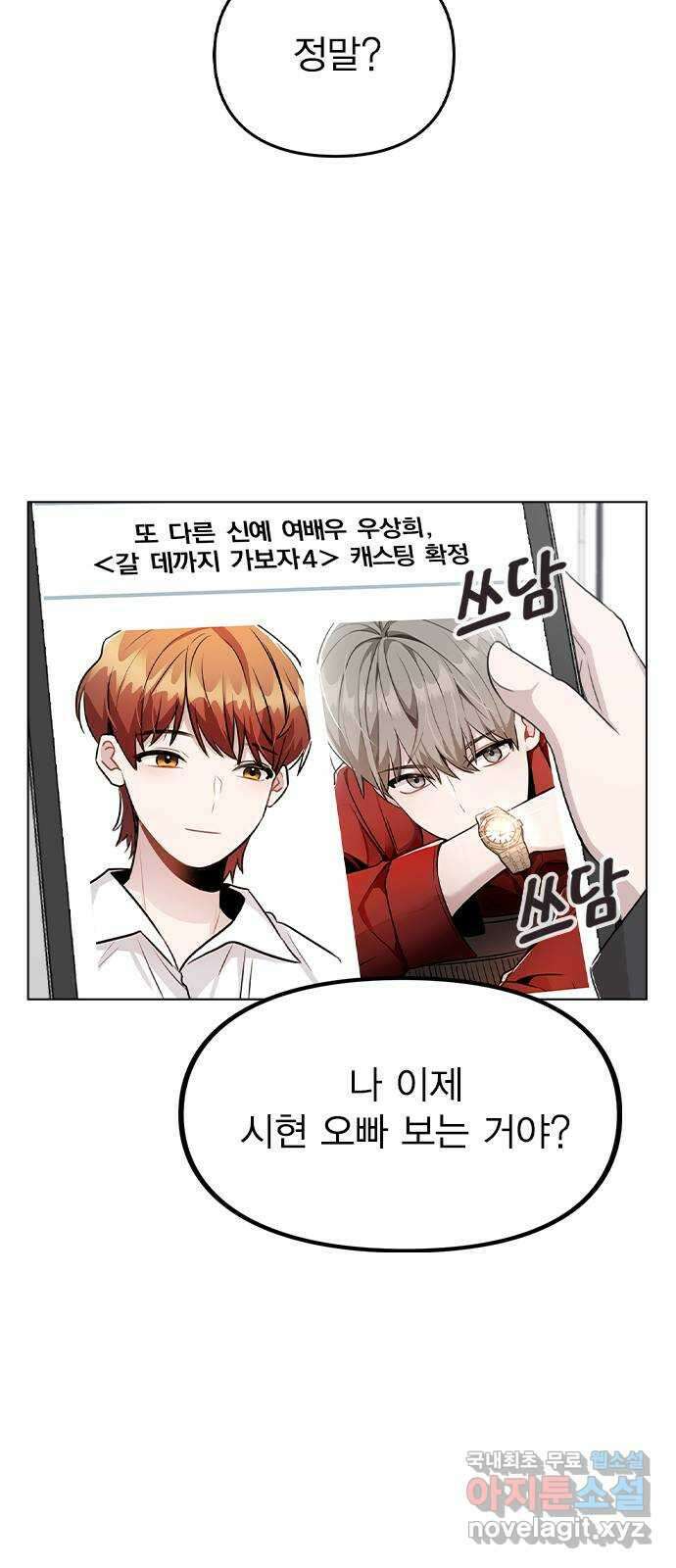 이게 아닌데 58. 그렇고 그런 분위기 56