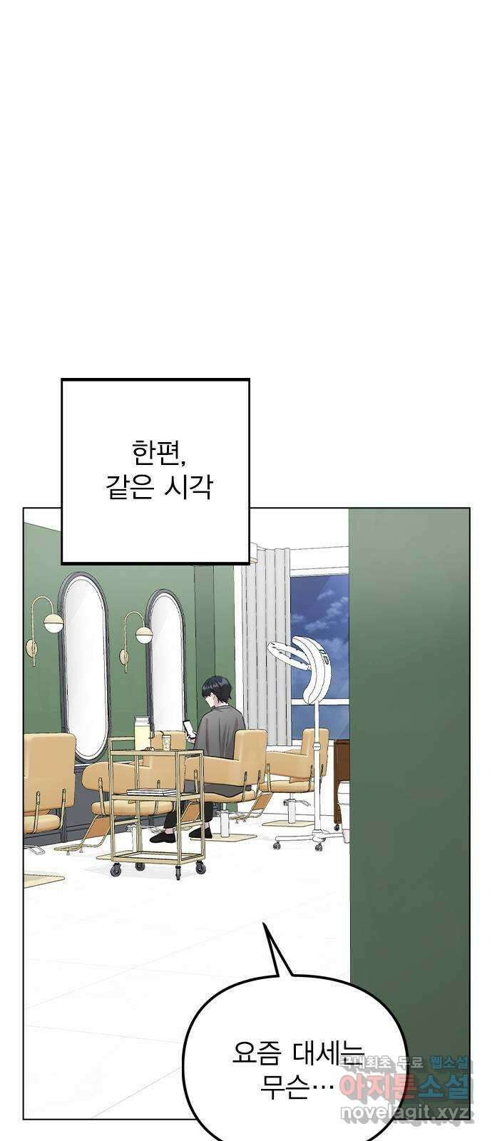 이게 아닌데 58. 그렇고 그런 분위기 58