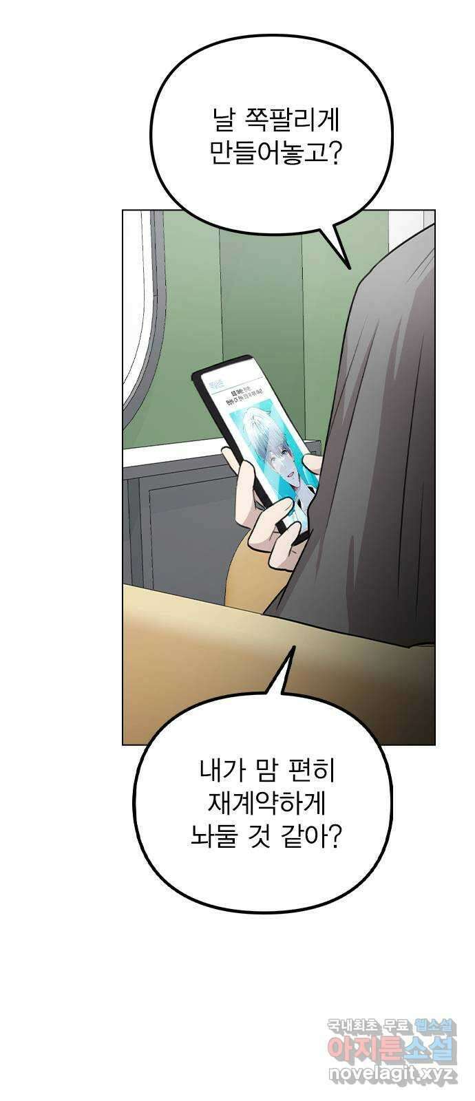 이게 아닌데 58. 그렇고 그런 분위기 60