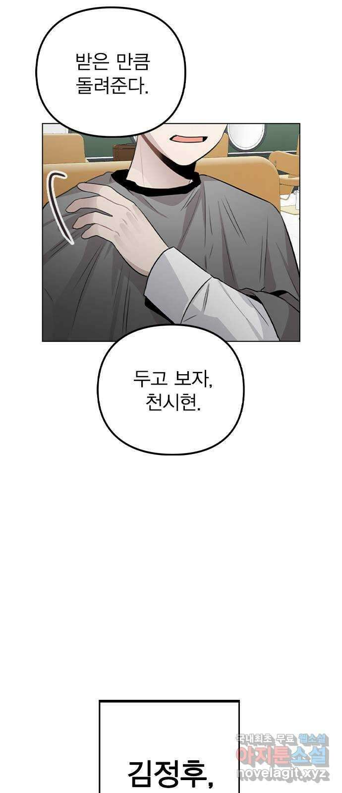 이게 아닌데 58. 그렇고 그런 분위기 61