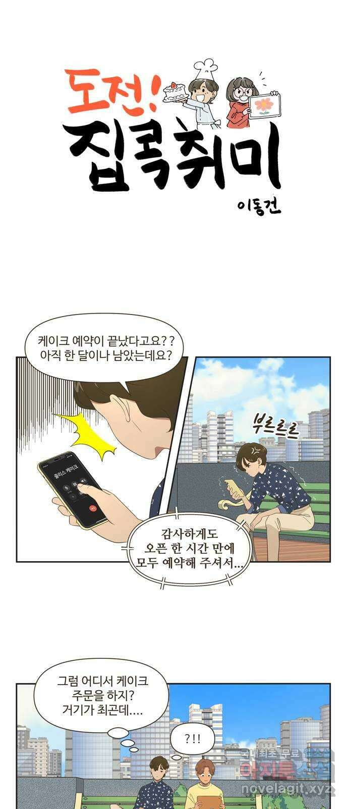 도전! 집콕취미 2화) 도전! 베이킹! 3