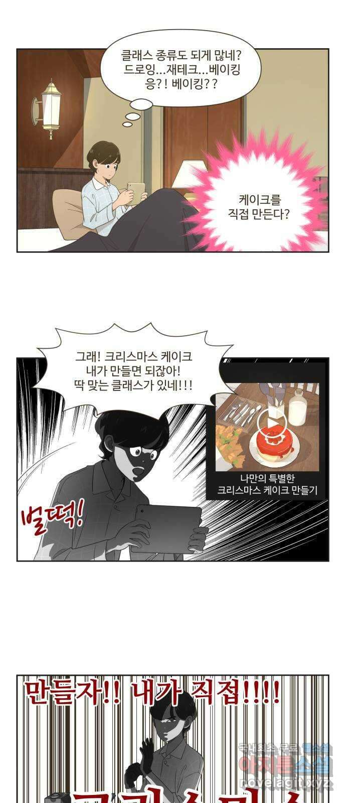 도전! 집콕취미 2화) 도전! 베이킹! 5