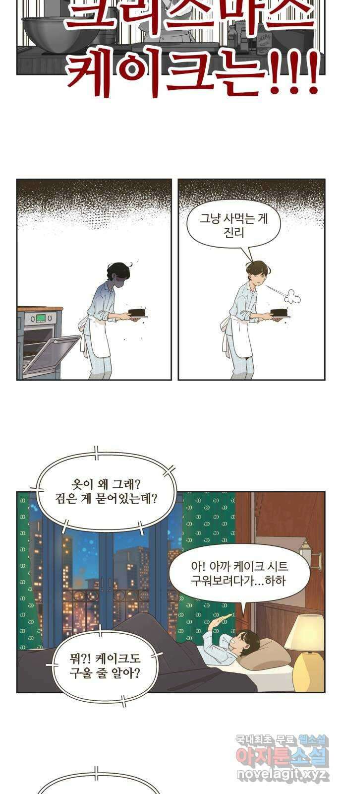 도전! 집콕취미 2화) 도전! 베이킹! 6