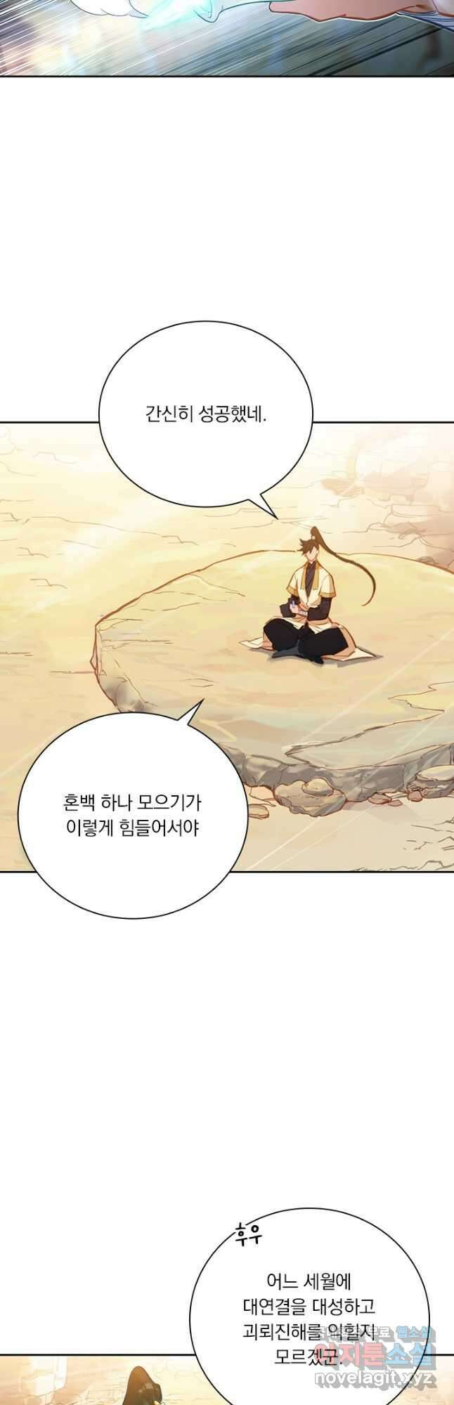 학사신공 129화 8