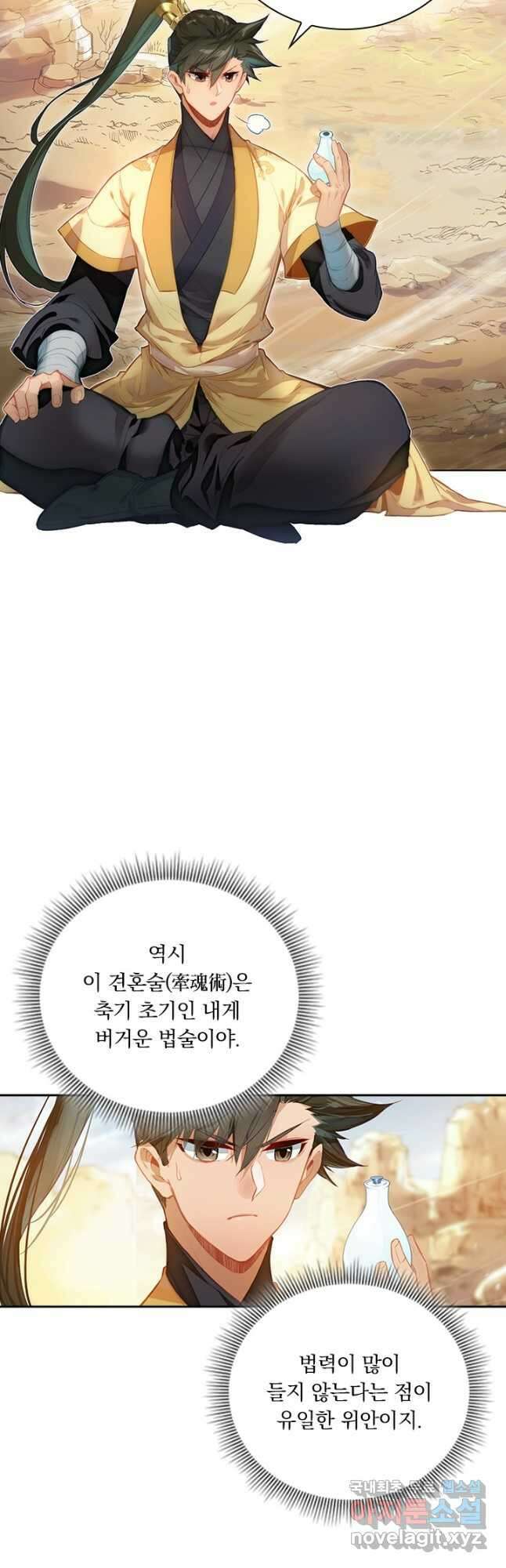 학사신공 129화 9