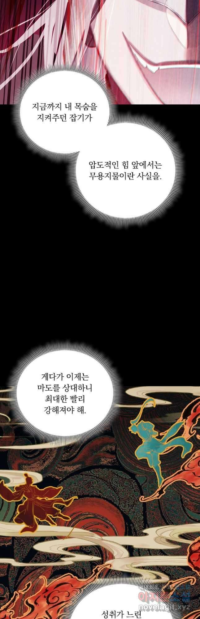 학사신공 129화 11