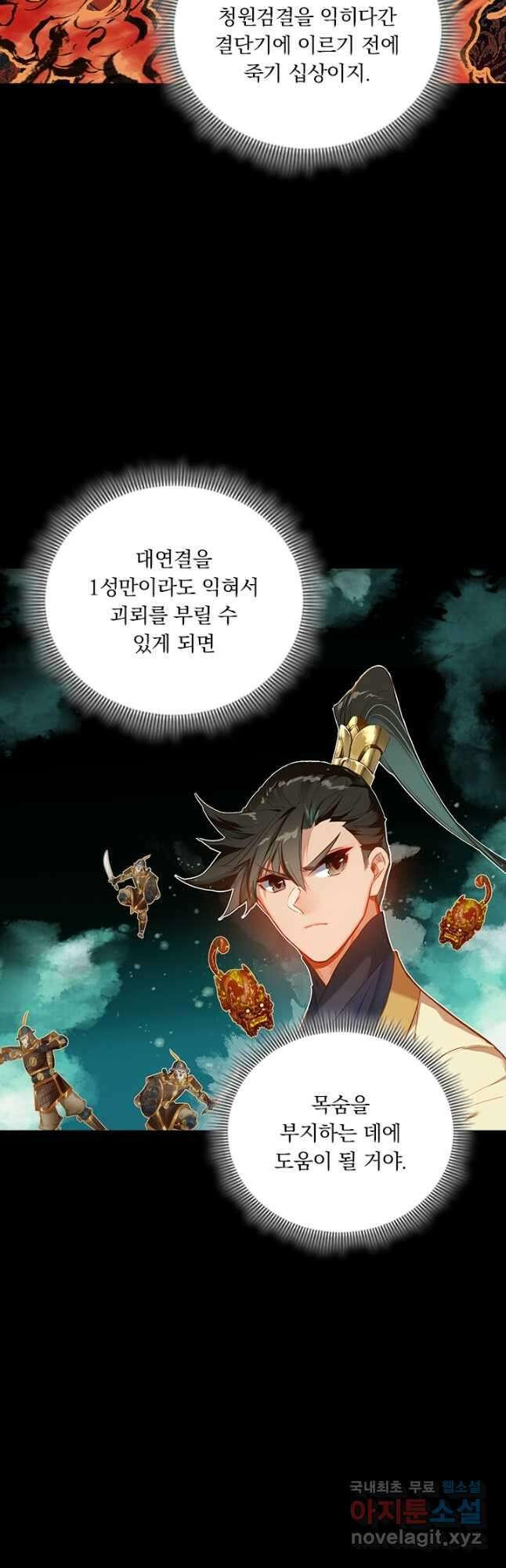 학사신공 129화 12
