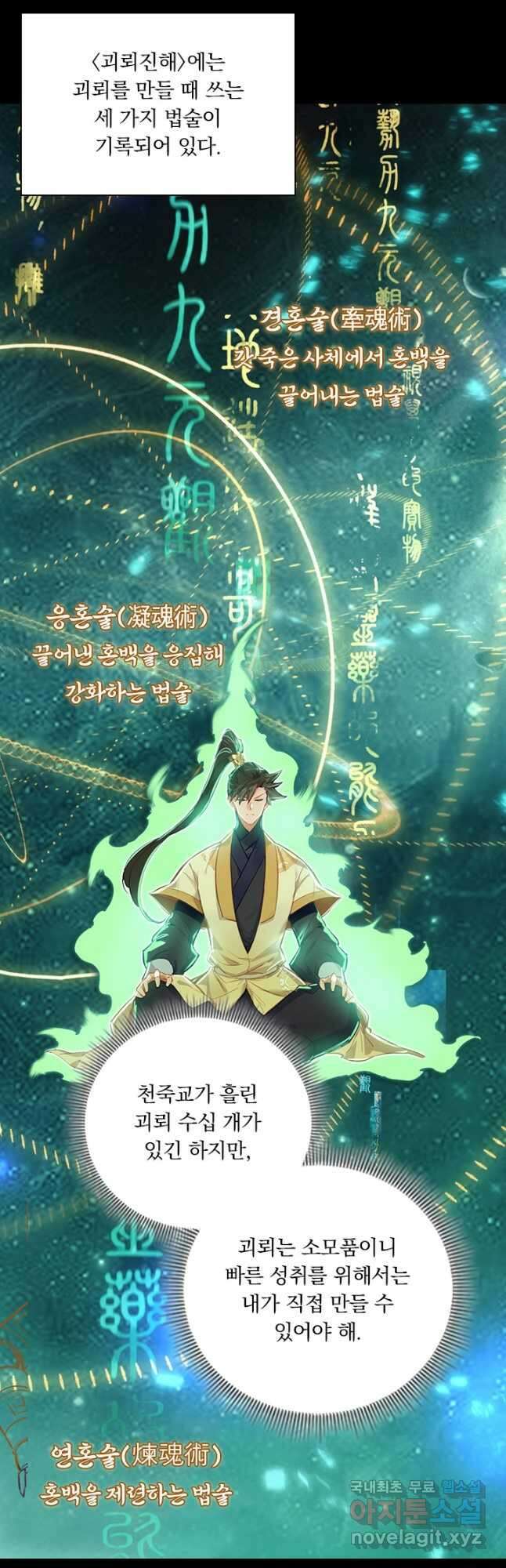 학사신공 129화 13